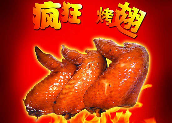 博厚镇疯狂烤翅